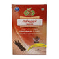 G2G Liquorice(Athimathuram) 50g